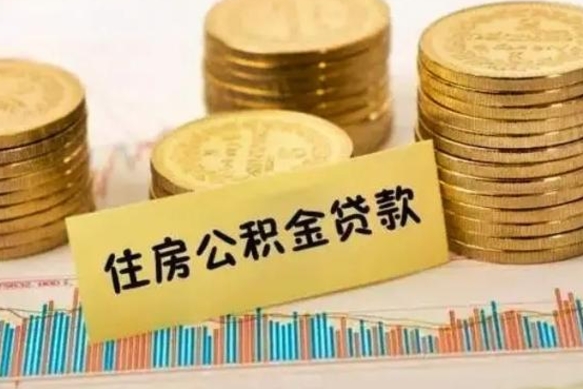 博罗离职后公积金怎么取出来（离职后公积金如何取出）