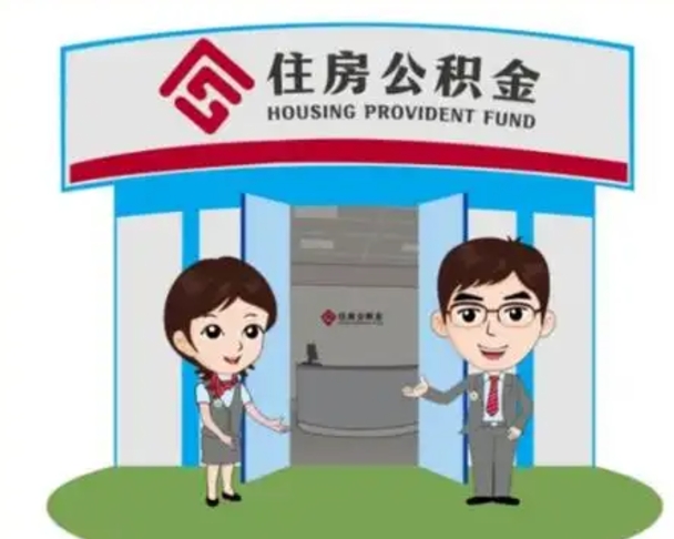 博罗辞职可以把住房公积金取出来吗（辞职能不能把公积金取出来）